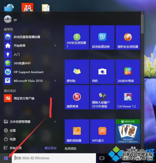 Win10系统安装淘宝客户端的步骤1 Win10系统安装淘宝客户端的步骤1