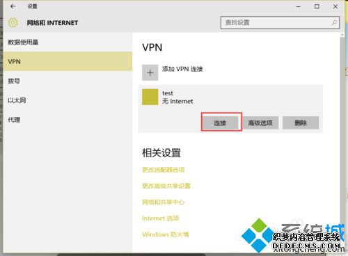 win10连接虚拟网络的步骤5 win10连接虚拟网络的步骤5