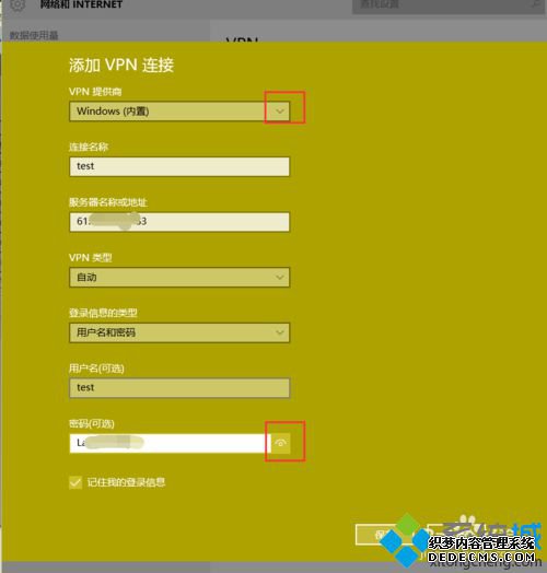 win10连接虚拟网络的步骤4 win10连接虚拟网络的步骤4