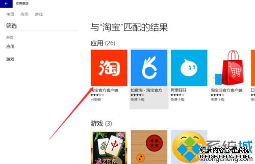 Win10系统安装淘宝客户端的步骤2.1 Win10系统安装淘宝客户端的步骤2.1