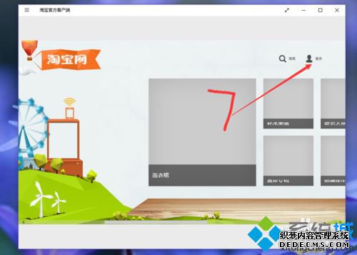 Win10系统安装淘宝客户端的步骤5 Win10系统安装淘宝客户端的步骤5