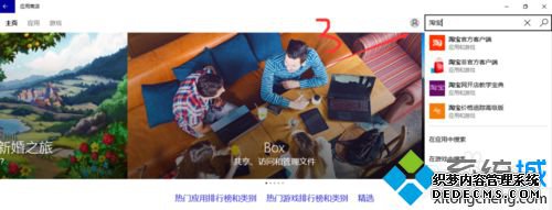 Win10系统安装淘宝客户端的步骤2 Win10系统安装淘宝客户端的步骤2