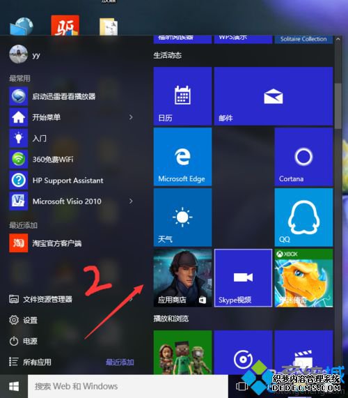 Win10系统安装淘宝客户端的步骤1.1 Win10系统安装淘宝客户端的步骤1.1