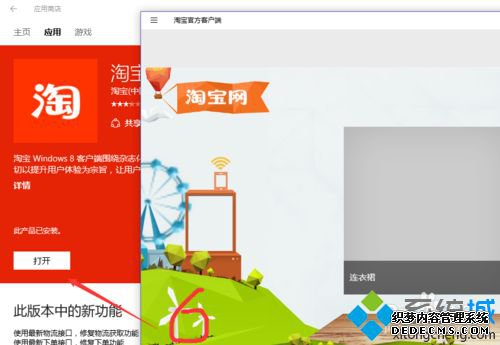 Win10系统安装淘宝客户端的步骤4 Win10系统安装淘宝客户端的步骤4