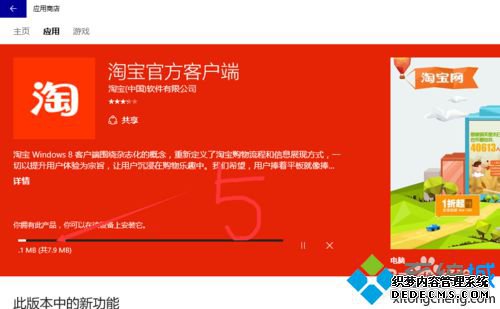 Win10系统安装淘宝客户端的步骤3.1 Win10系统安装淘宝客户端的步骤3.1
