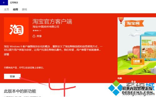 Win10系统安装淘宝客户端的步骤3 Win10系统安装淘宝客户端的步骤3