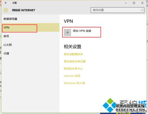 win10连接虚拟网络的步骤3 win10连接虚拟网络的步骤3
