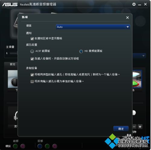 win10系统下耳机插前面板没有声音的解决步骤2 win10系统下耳机插前面板没有声音的解决步骤2