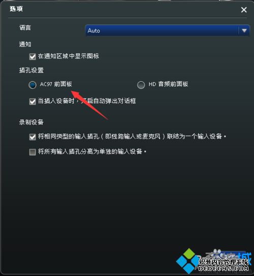 win10系统下耳机插前面板没有声音的解决步骤3 win10系统下耳机插前面板没有声音的解决步骤3