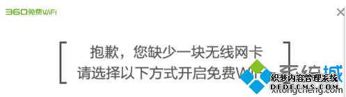 Windows10ʹ360wifiʱʾȱһ