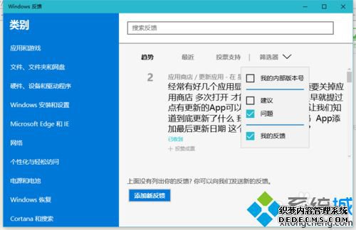 查看windows反馈的步骤6 查看windows反馈的步骤6