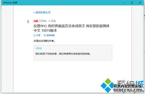 查看windows反馈的步骤5 查看windows反馈的步骤5