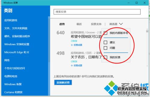 查看windows反馈的步骤3 查看windows反馈的步骤3