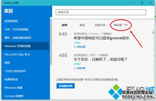 查看windows反馈的步骤2 查看windows反馈的步骤2