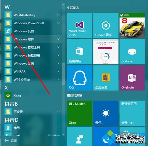 查看windows反馈的步骤1 查看windows反馈的步骤1