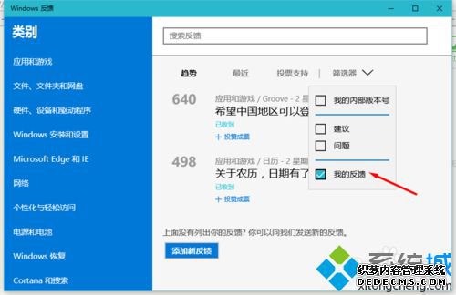 查看windows反馈的步骤4 查看windows反馈的步骤4
