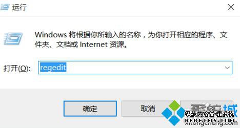 输入regedit 输入regedit