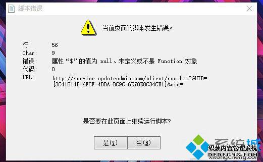 当前页面的脚本发生错误 当前页面的脚本发生错误