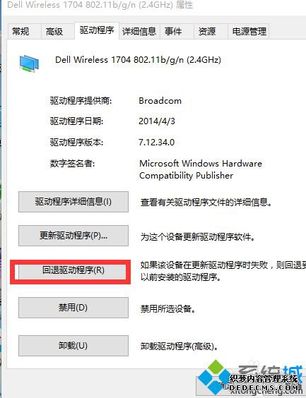 win10系统让驱动回退的步骤6 win10系统让驱动回退的步骤6