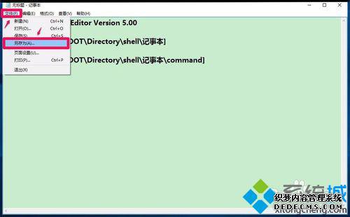 使用注册表源文件添加或修改注册表键项的步骤2 使用注册表源文件添加或修改注册表键项的步骤2