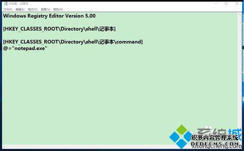使用注册表源文件添加或修改注册表键项的步骤1 使用注册表源文件添加或修改注册表键项的步骤1
