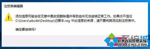 使用注册表源文件添加或修改注册表键项的步骤5 使用注册表源文件添加或修改注册表键项的步骤5