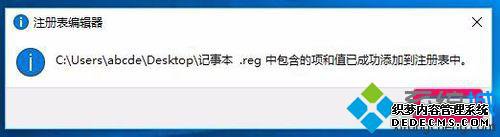 使用注册表源文件添加或修改注册表键项的步骤6 使用注册表源文件添加或修改注册表键项的步骤6