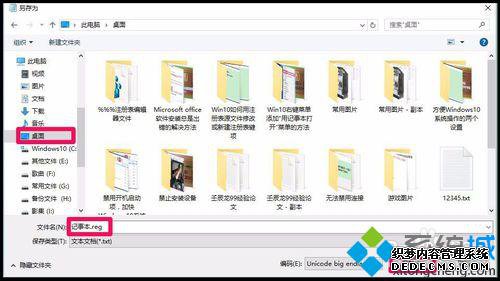 使用注册表源文件添加或修改注册表键项的步骤3 使用注册表源文件添加或修改注册表键项的步骤3