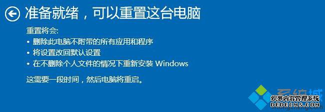 系统重置步骤6 系统重置步骤6
