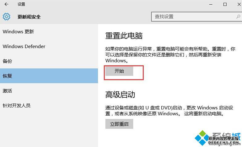 系统重置步骤3 系统重置步骤3