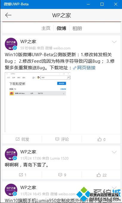 Win10版微博迎来初次修复性更新:转发、推送问题有望解决 Win10版微博迎来初次修复性更新:转发、推送问题有望解决