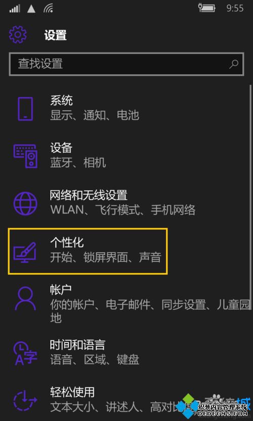 win10移动版(WP10)调整屏幕超时的步骤2 win10移动版(WP10)调整屏幕超时的步骤2