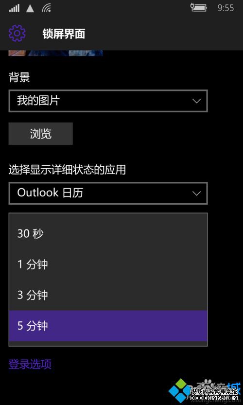 win10移动版(WP10)调整屏幕超时的步骤5 win10移动版(WP10)调整屏幕超时的步骤5