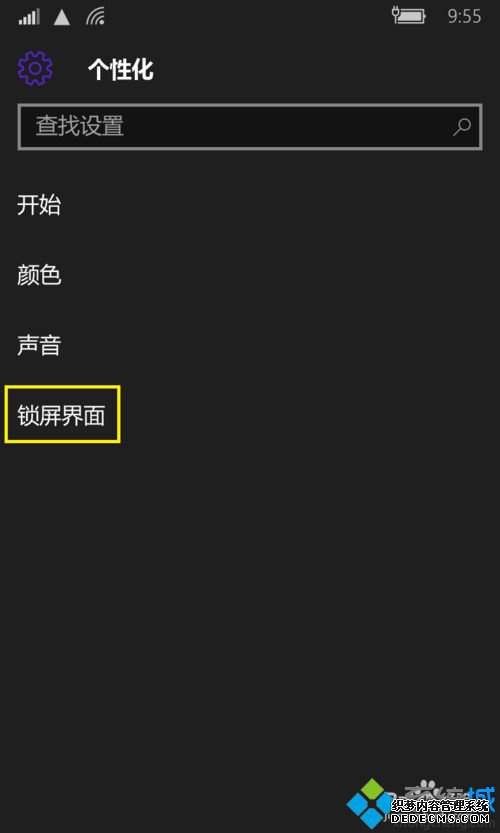 win10移动版(WP10)调整屏幕超时的步骤3 win10移动版(WP10)调整屏幕超时的步骤3