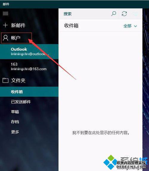 Win10邮件应用添加邮箱地址的步骤2 Win10邮件应用添加邮箱地址的步骤2