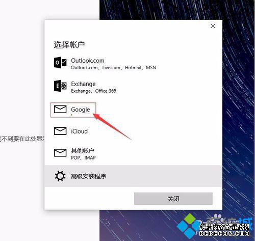 Win10邮件应用添加邮箱地址的步骤4 Win10邮件应用添加邮箱地址的步骤4
