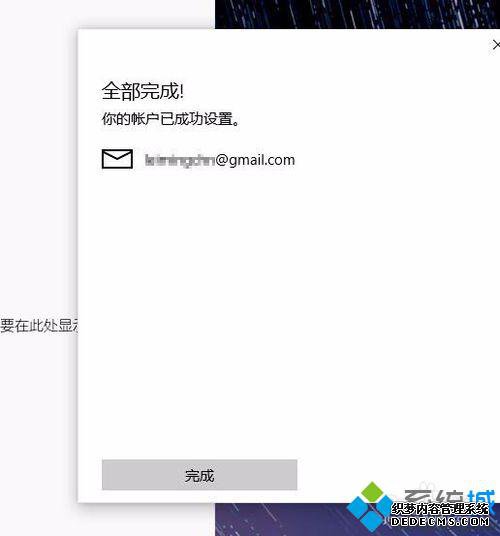 Win10邮件应用添加邮箱地址的步骤8 Win10邮件应用添加邮箱地址的步骤8