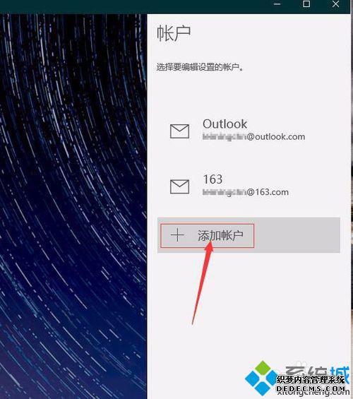 Win10邮件应用添加邮箱地址的步骤3 Win10邮件应用添加邮箱地址的步骤3