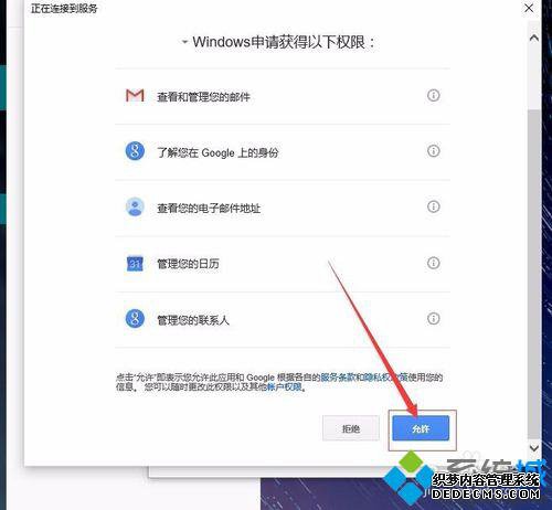 Win10邮件应用添加邮箱地址的步骤7 Win10邮件应用添加邮箱地址的步骤7