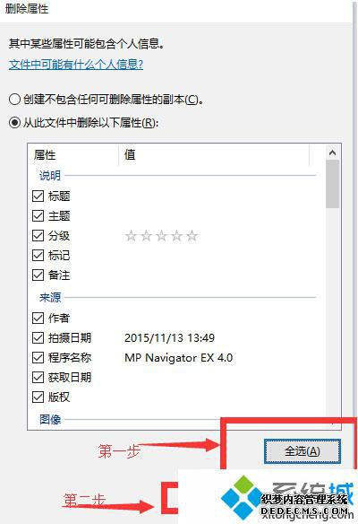 Windows10清除照片个人信息的步骤3 Windows10清除照片个人信息的步骤3