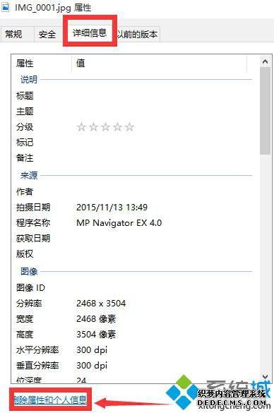 Windows10清除照片个人信息的步骤2 Windows10清除照片个人信息的步骤2