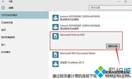 点击“删除设备”按钮 点击“删除设备”按钮
