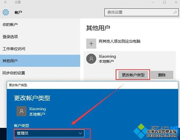 Win10本地帐户添加步骤2 Win10本地帐户添加步骤2