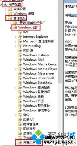 取消Win10系统ie浏览器“密码可视”选项的步骤2 取消Win10系统ie浏览器“密码可视”选项的步骤2