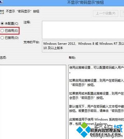 取消Win10系统ie浏览器“密码可视”选项的步骤4 取消Win10系统ie浏览器“密码可视”选项的步骤4