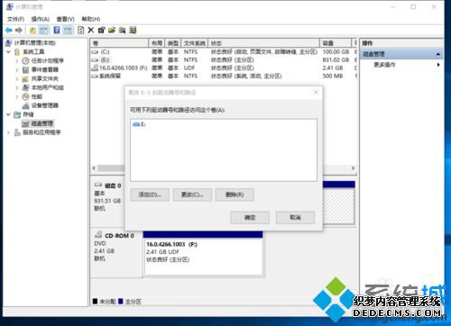 Windows10系统更改驱动器盘符的步骤2 Windows10系统更改驱动器盘符的步骤2