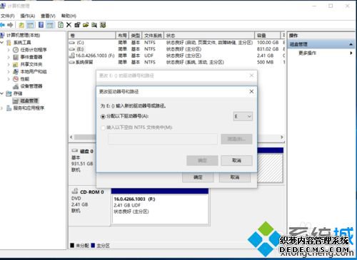 Windows10系统更改驱动器盘符的步骤3 Windows10系统更改驱动器盘符的步骤3