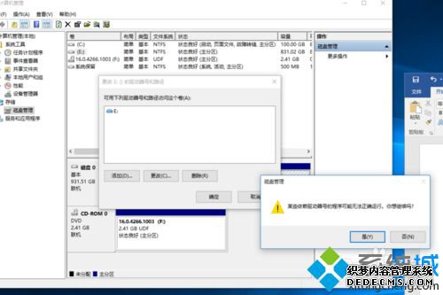 Windows10系统更改驱动器盘符的步骤5 Windows10系统更改驱动器盘符的步骤5