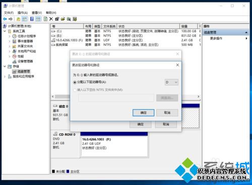 Windows10系统更改驱动器盘符的步骤4 Windows10系统更改驱动器盘符的步骤4