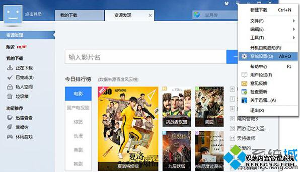 设置关联迅雷的步骤1 设置关联迅雷的步骤1